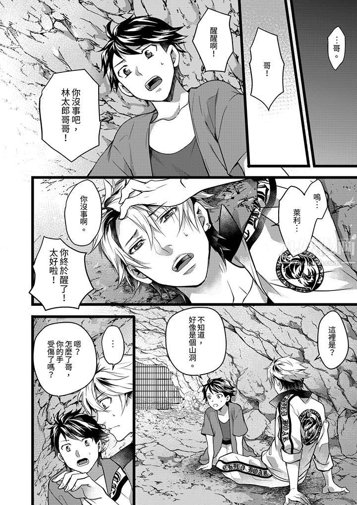 不良少年Ω屬於獸王大人!第30話