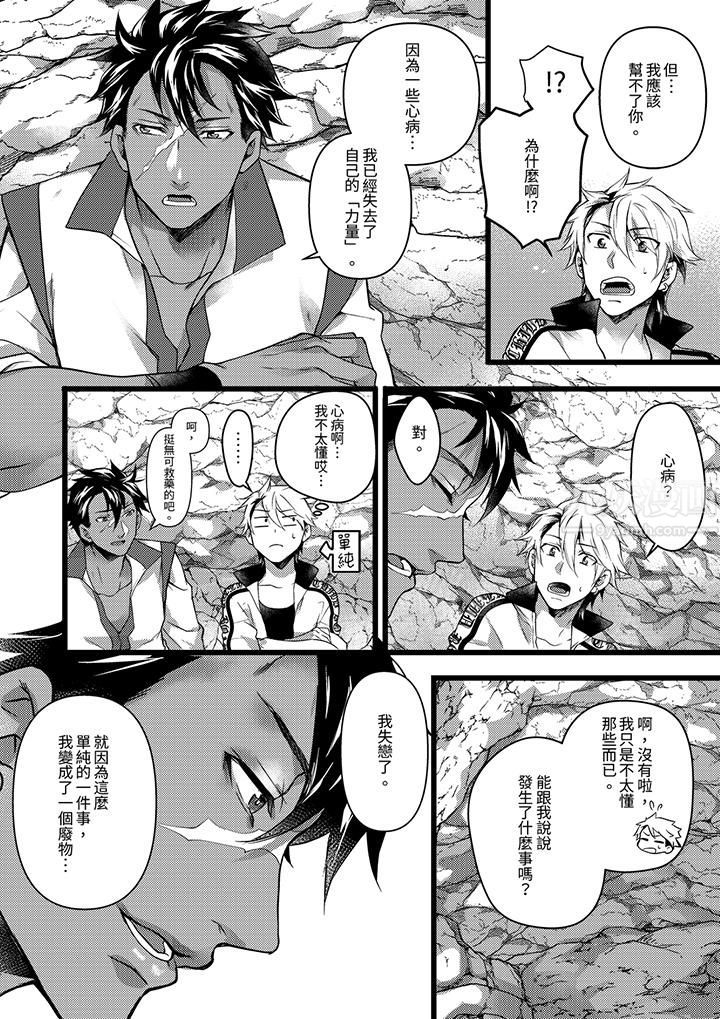 不良少年Ω属于兽王大人!第31话