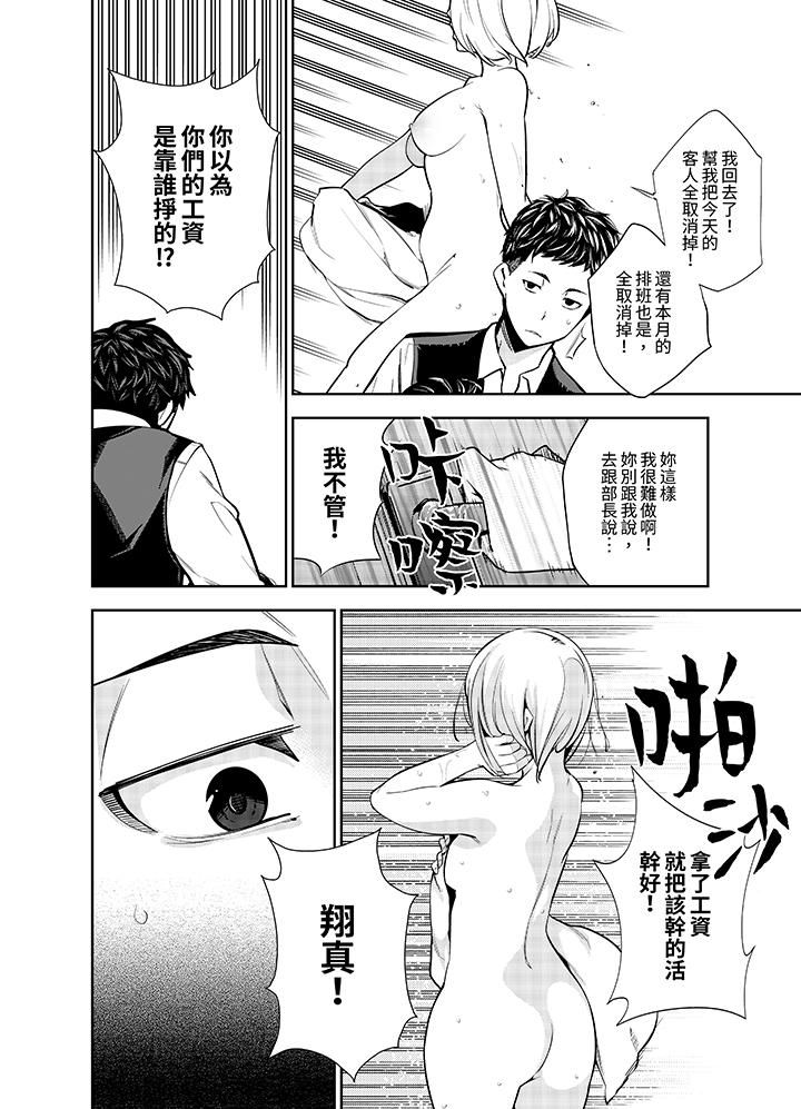 女人的身体会说谎第1话