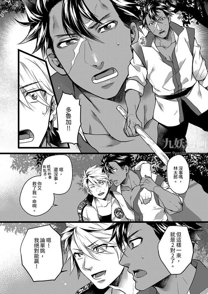 不良少年Ω属于兽王大人!第32话