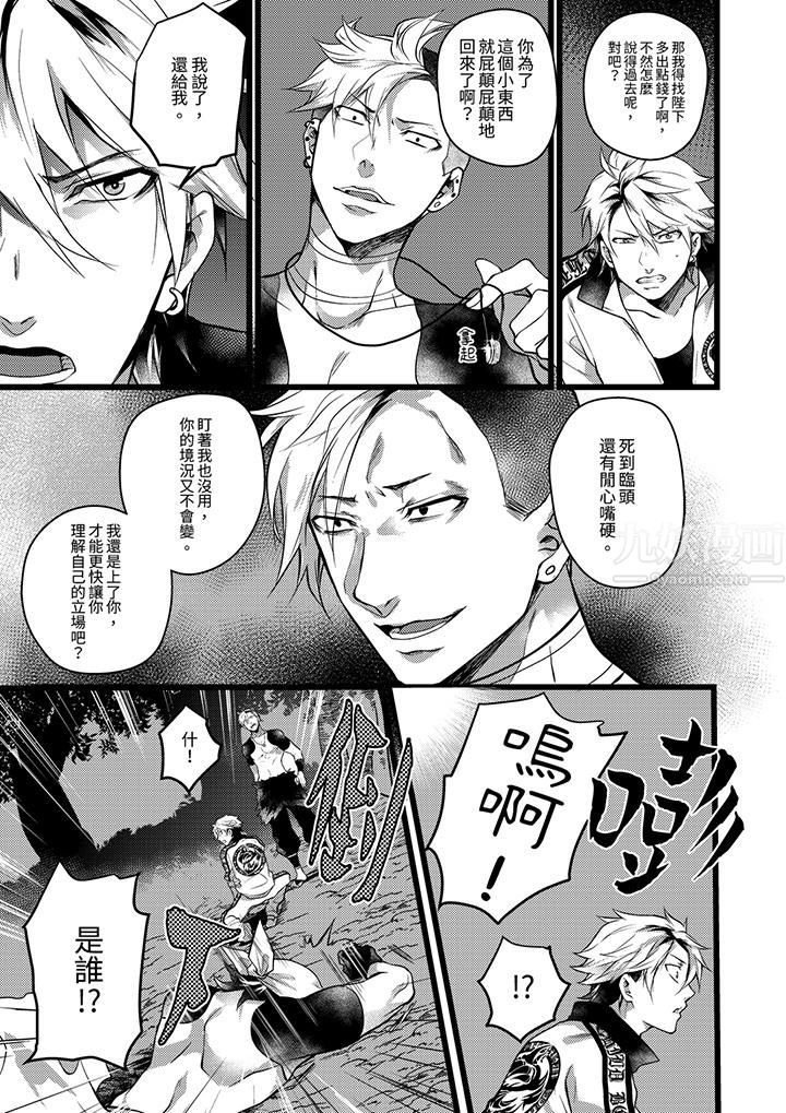 不良少年Ω屬於獸王大人!第32話