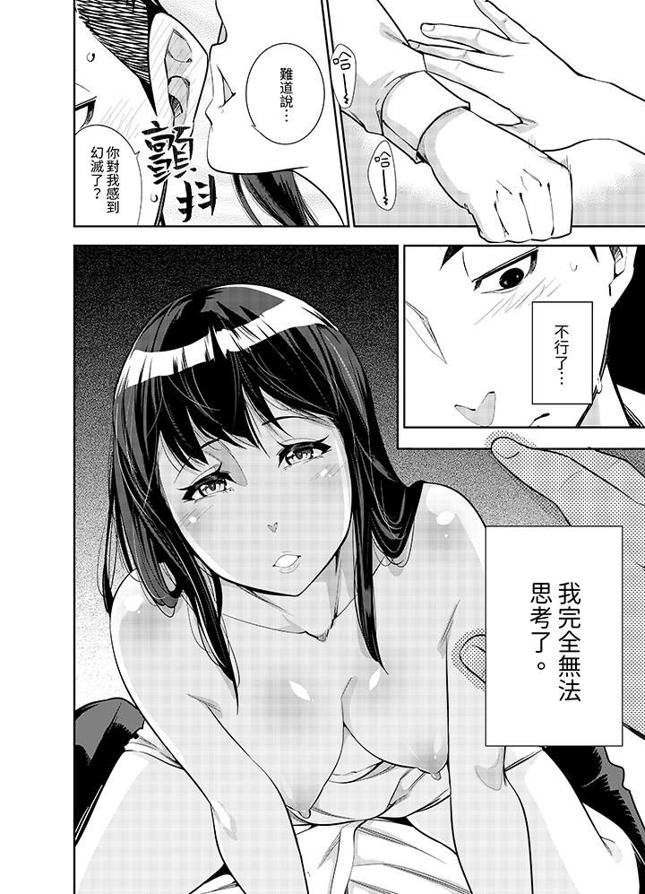 女人的身體會說謊第2話