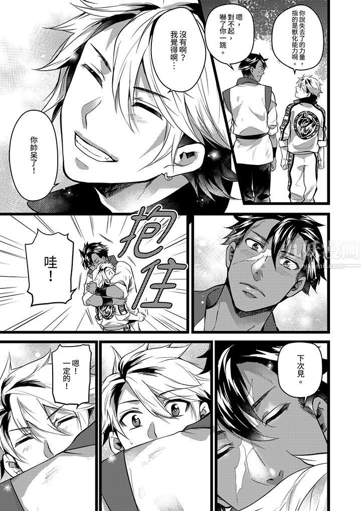 不良少年Ω属于兽王大人!第32话