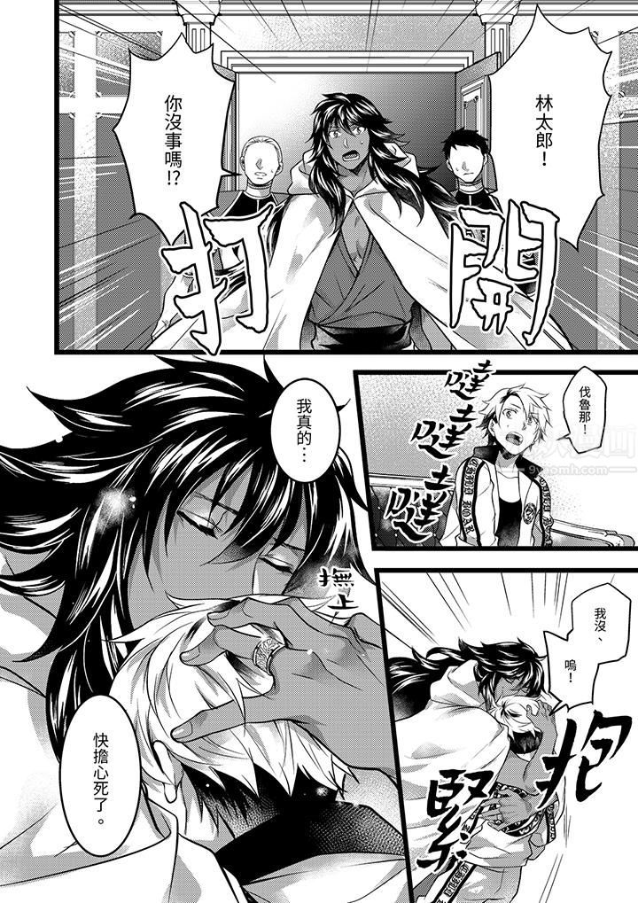 不良少年Ω属于兽王大人!第33话