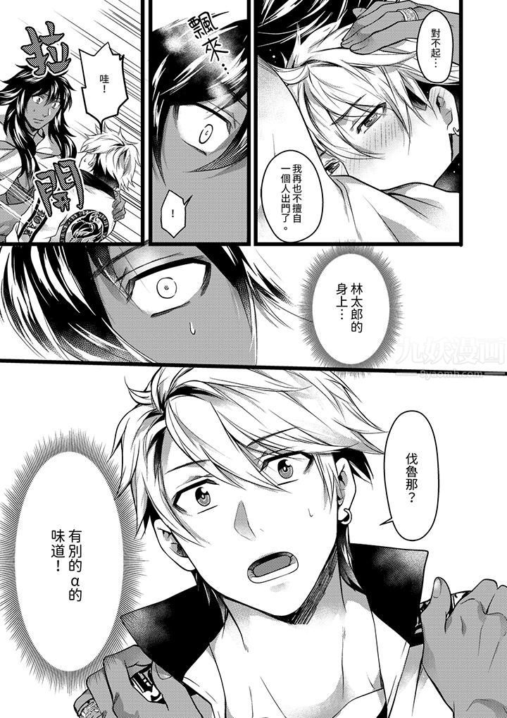 不良少年Ω属于兽王大人!第33话