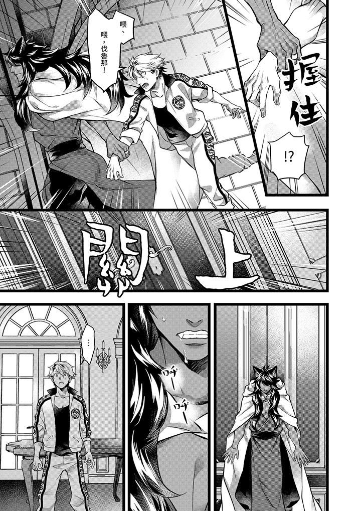 不良少年Ω属于兽王大人!第33话