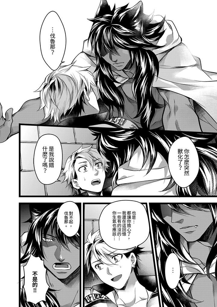 不良少年Ω屬於獸王大人!第33話