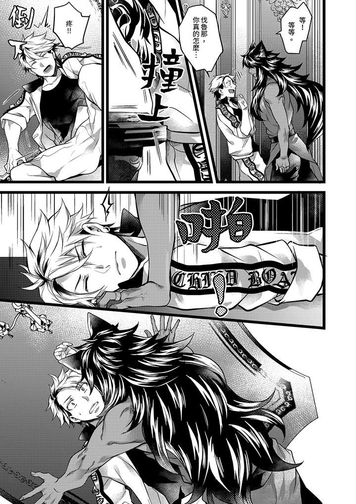 不良少年Ω属于兽王大人!第33话