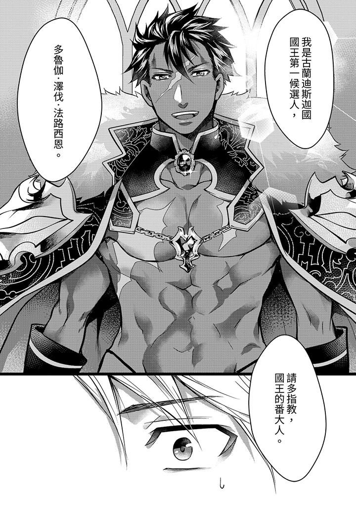 不良少年Ω属于兽王大人!第34话