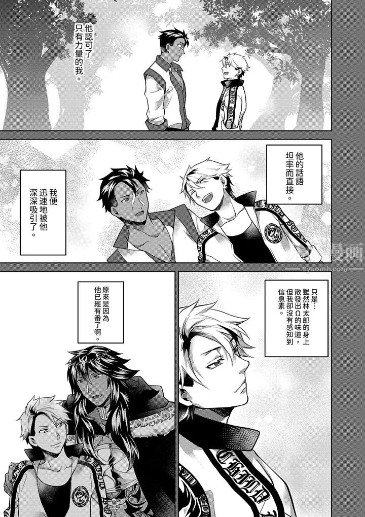 不良少年Ω属于兽王大人!第35话