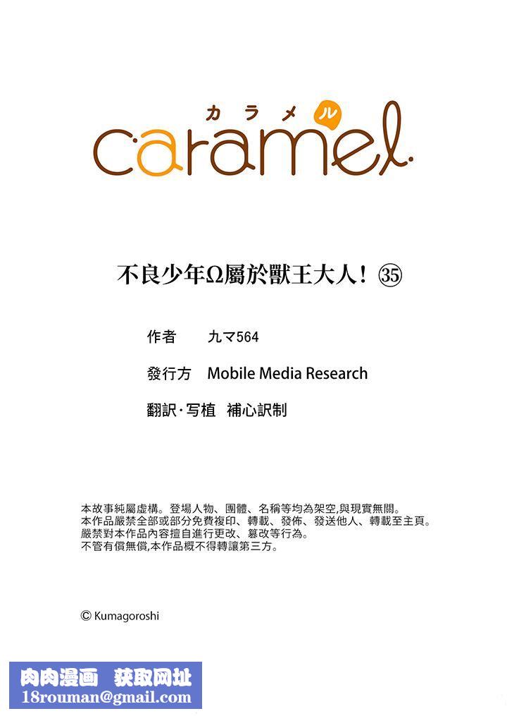 不良少年Ω属于兽王大人!第35话