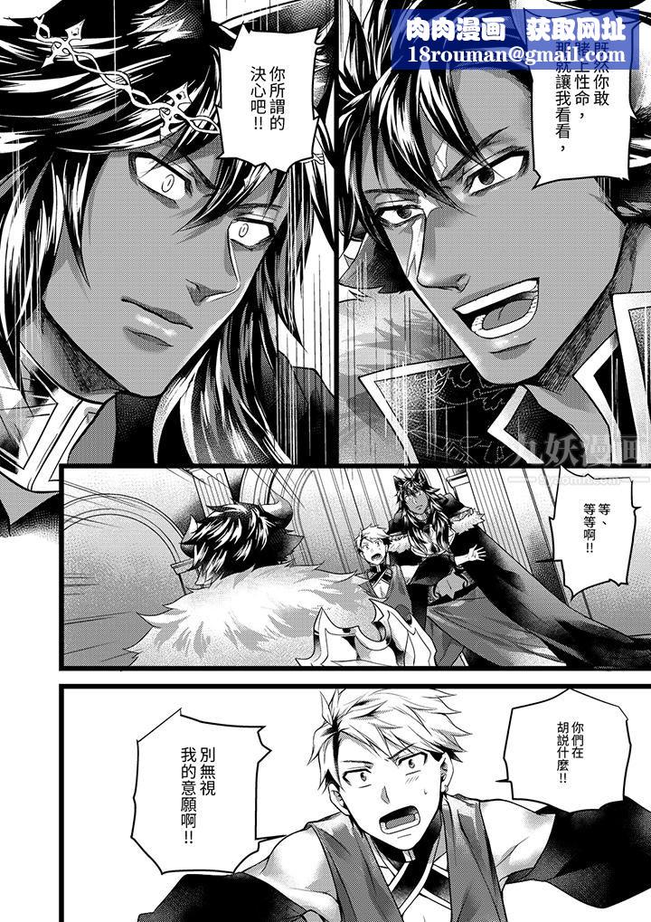 不良少年Ω属于兽王大人!第36话