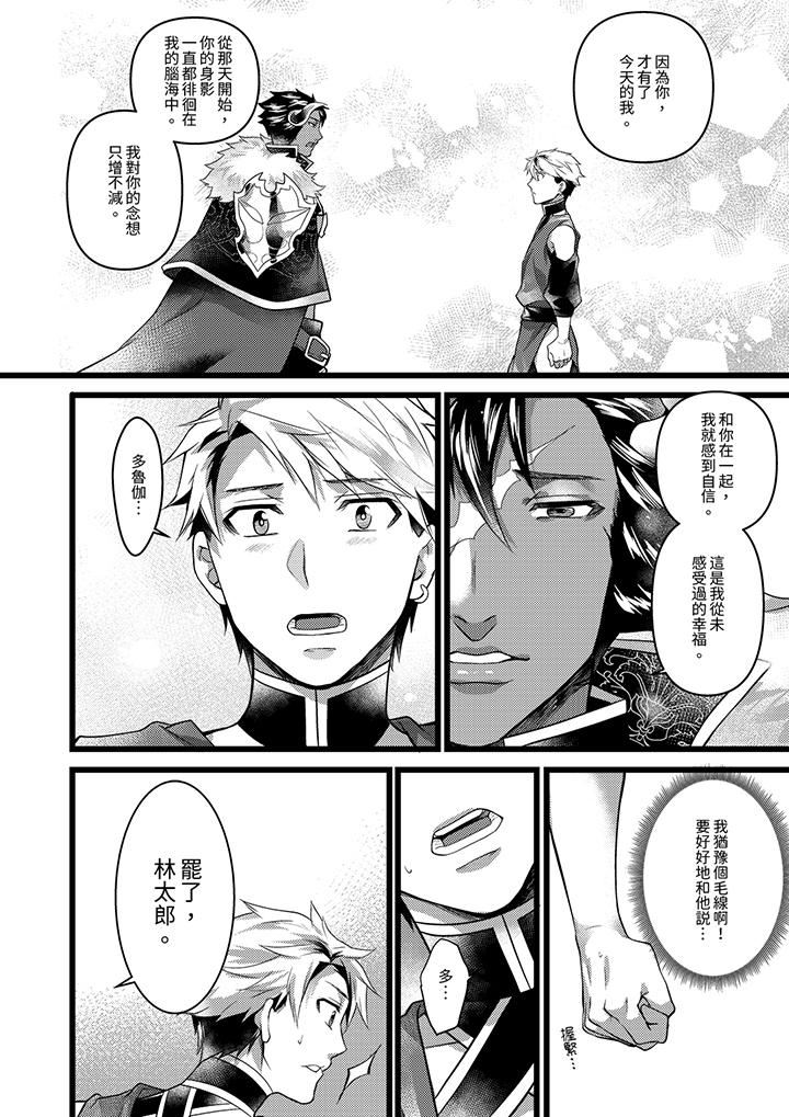 不良少年Ω属于兽王大人!第36话