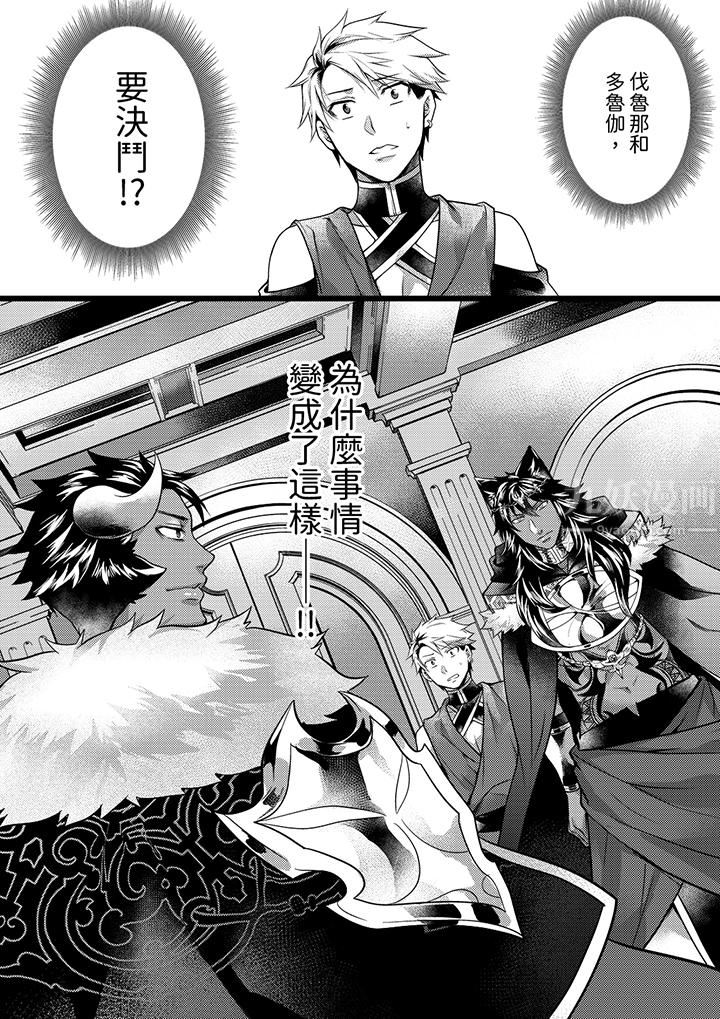 不良少年Ω属于兽王大人!第36话