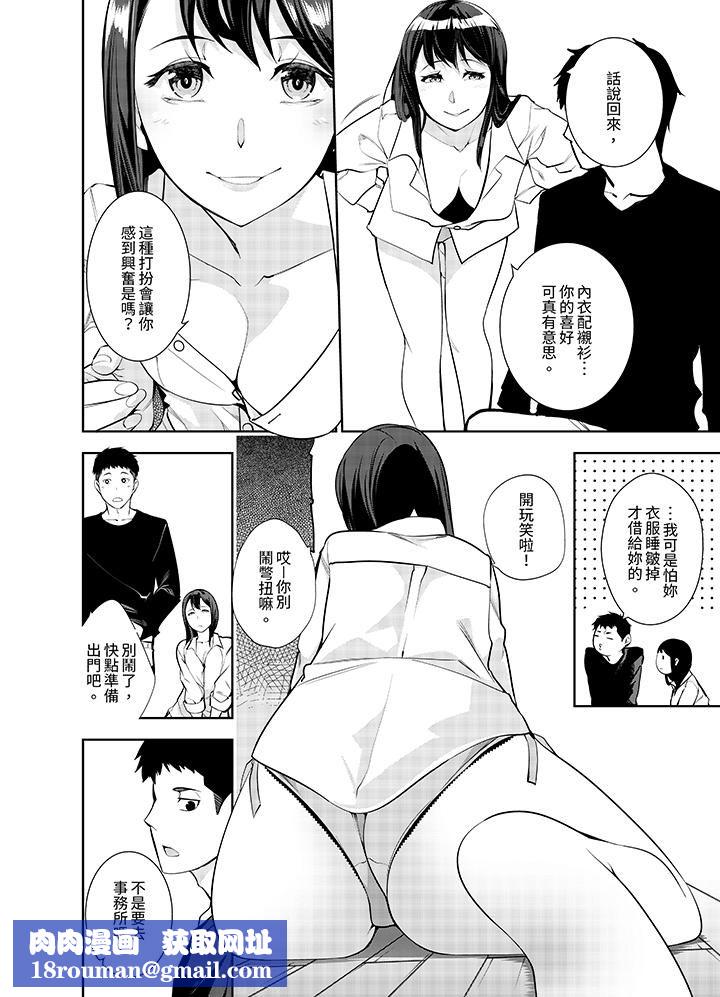 女人的身体会说谎第8话