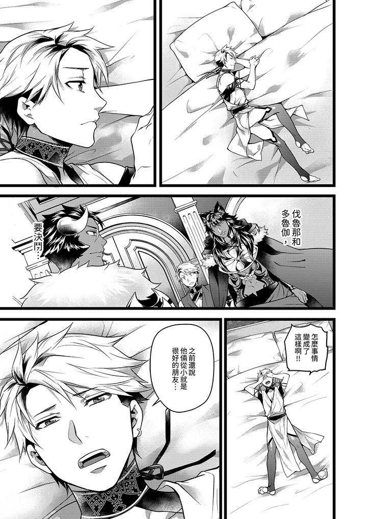 不良少年Ω屬於獸王大人!第37話