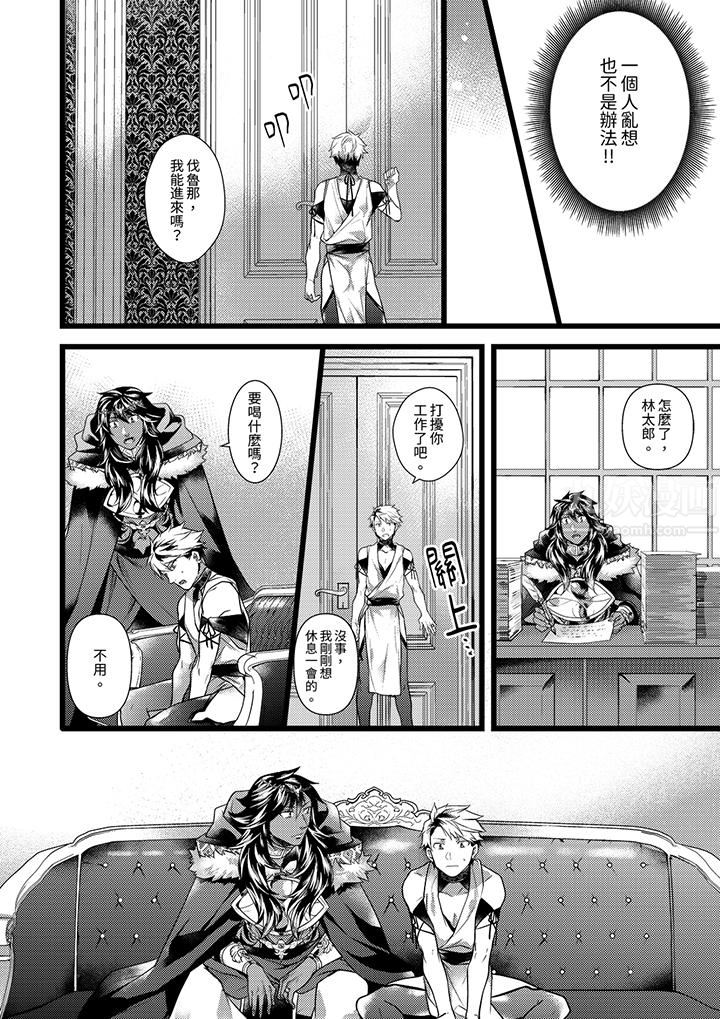 不良少年Ω屬於獸王大人!第37話