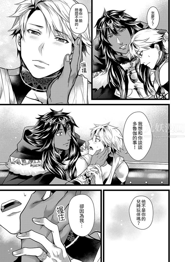 不良少年Ω属于兽王大人!第37话