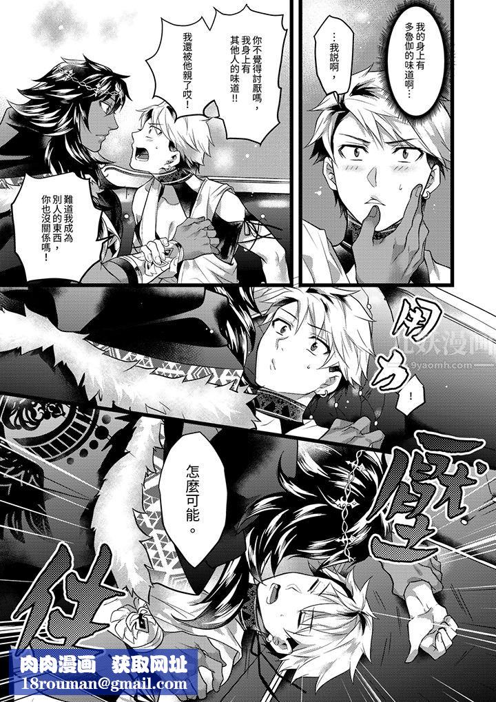 不良少年Ω属于兽王大人!第37话