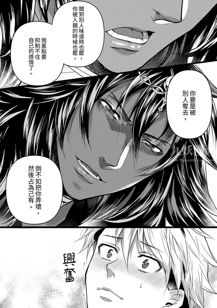 不良少年Ω属于兽王大人!第37话