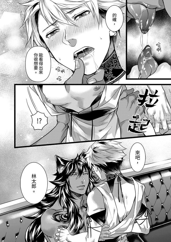 不良少年Ω属于兽王大人!第38话