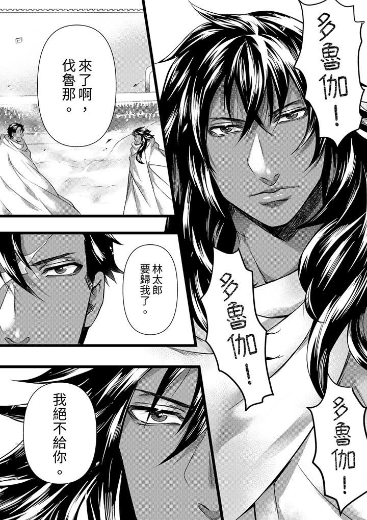 不良少年Ω属于兽王大人!第39话