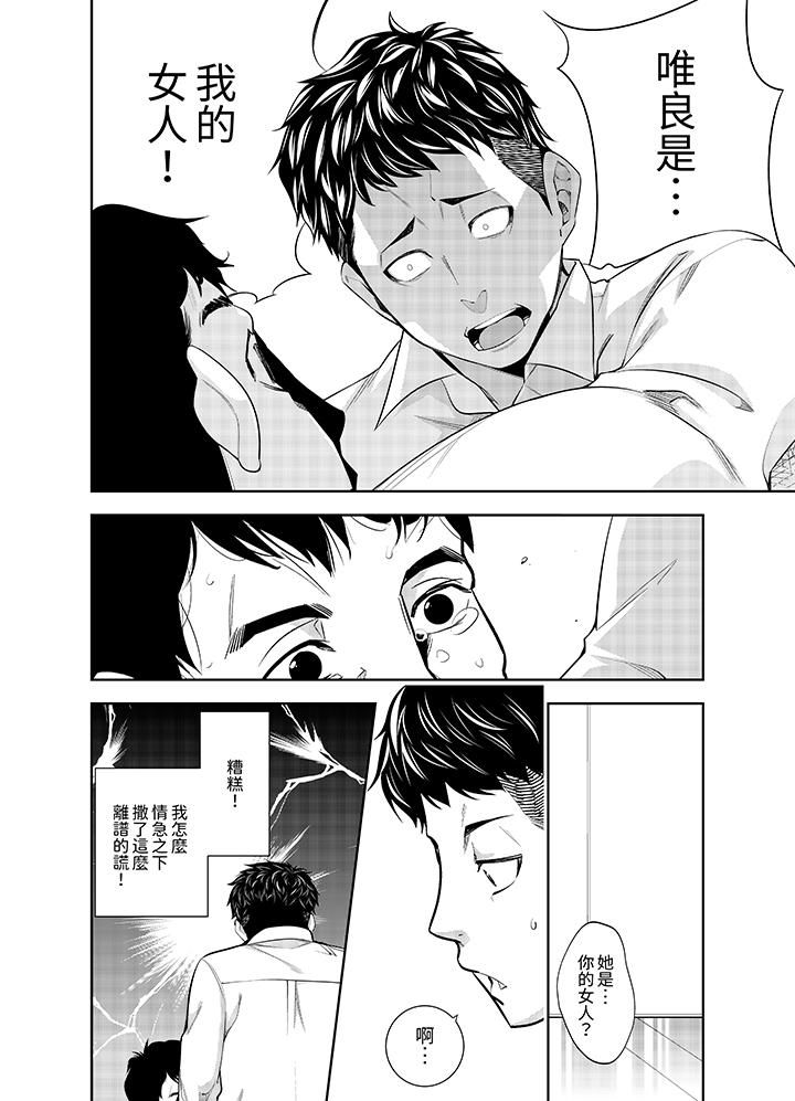 女人的身体会说谎第12话