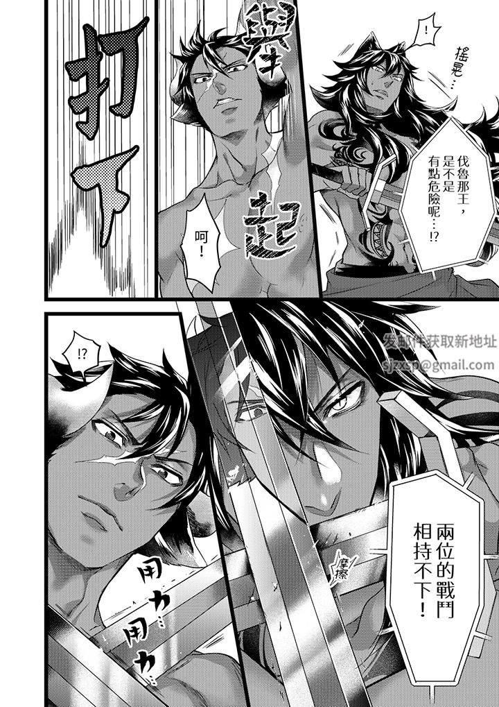 不良少年Ω属于兽王大人!第39话