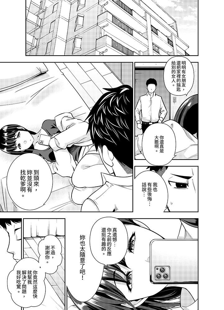 女人的身体会说谎第12话