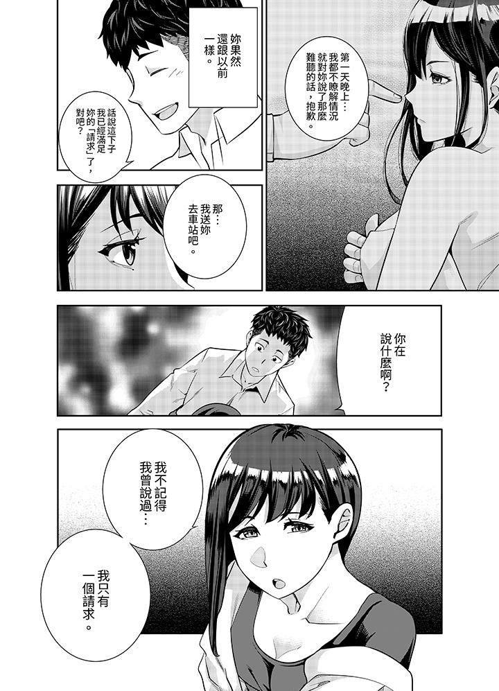 女人的身体会说谎第12话
