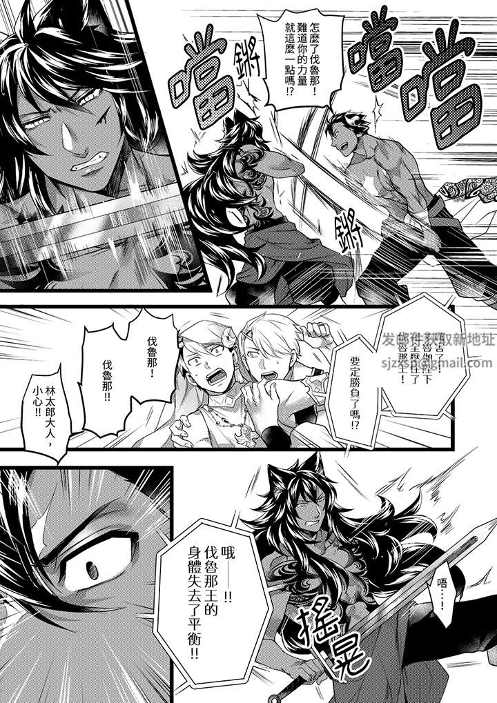 不良少年Ω属于兽王大人!第40话