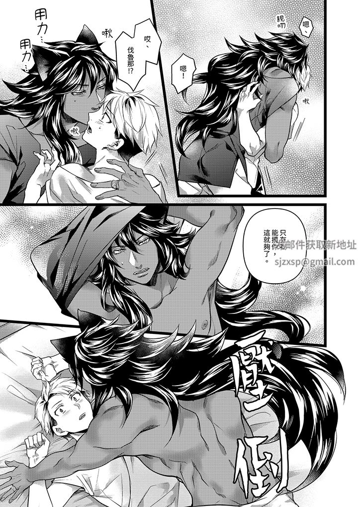 不良少年Ω属于兽王大人!第41话