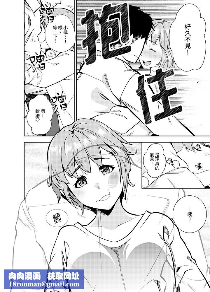 女人的身體會說謊第14話