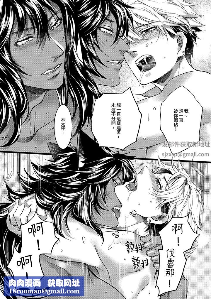 不良少年Ω屬於獸王大人!第42話-最終話