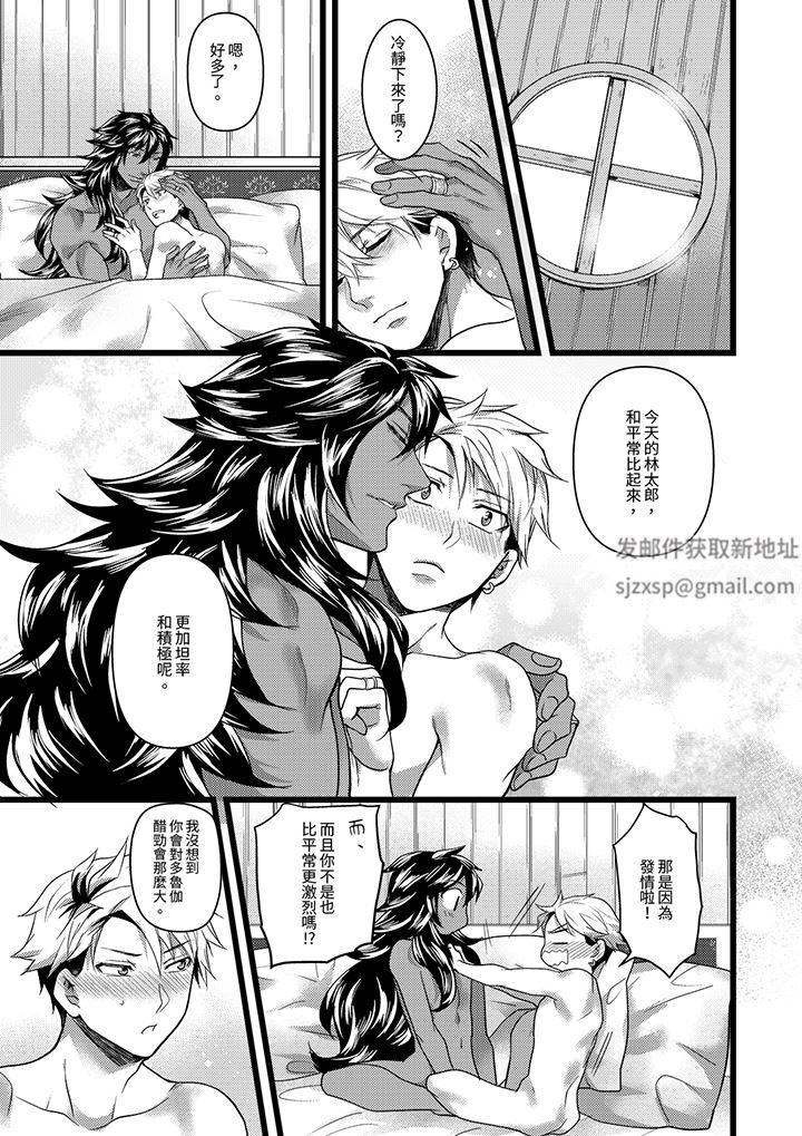 不良少年Ω属于兽王大人!第42话-最终话