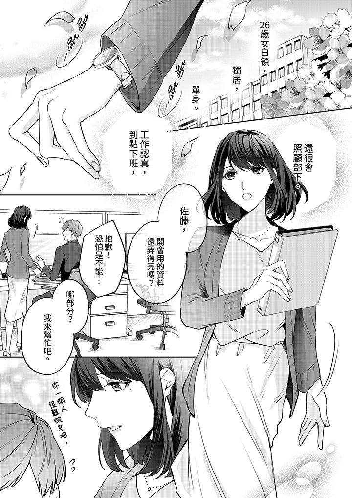 被长得像我推的部下吻到腰软~在办公桌上湿得一塌糊涂第1话