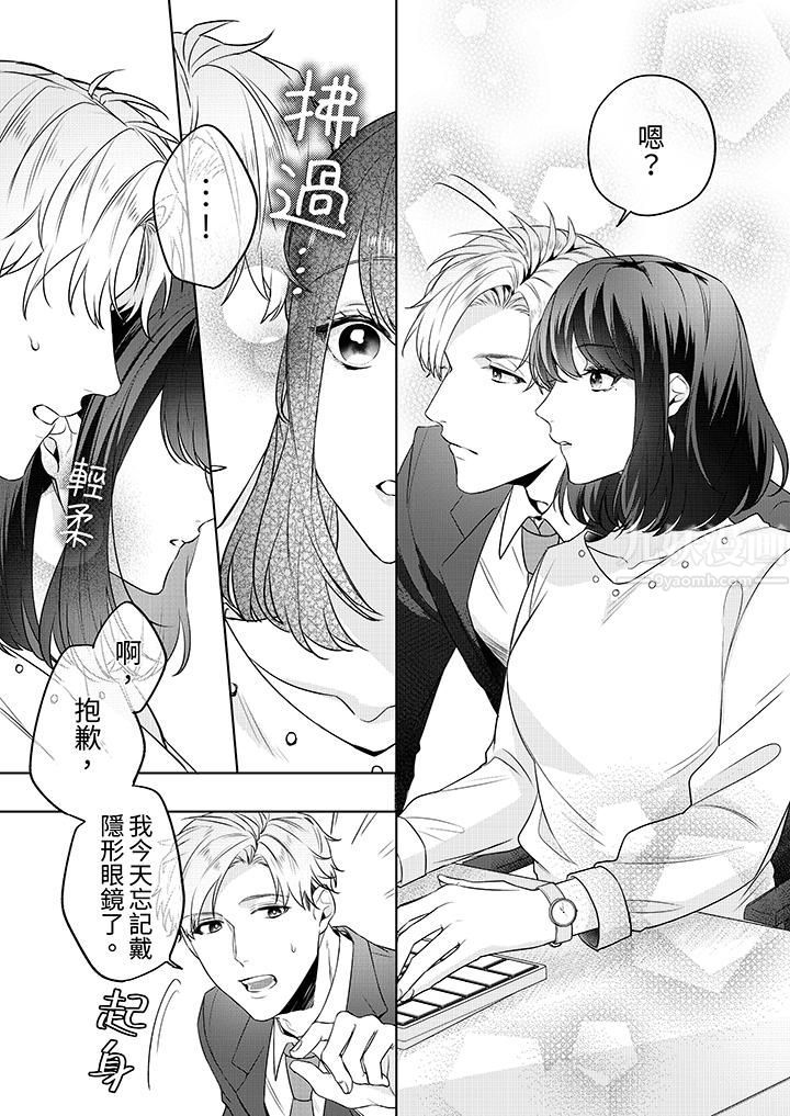 被长得像我推的部下吻到腰软~在办公桌上湿得一塌糊涂第1话