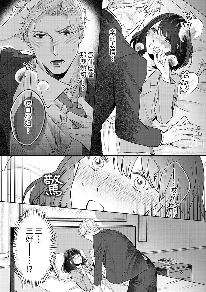 被长得像我推的部下吻到腰软~在办公桌上湿得一塌糊涂第2话