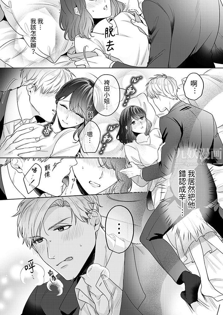 被长得像我推的部下吻到腰软~在办公桌上湿得一塌糊涂第3话