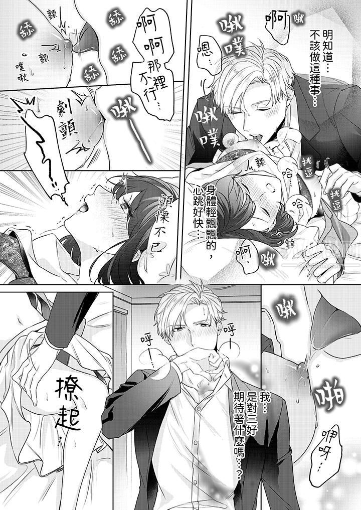 被长得像我推的部下吻到腰软~在办公桌上湿得一塌糊涂第3话