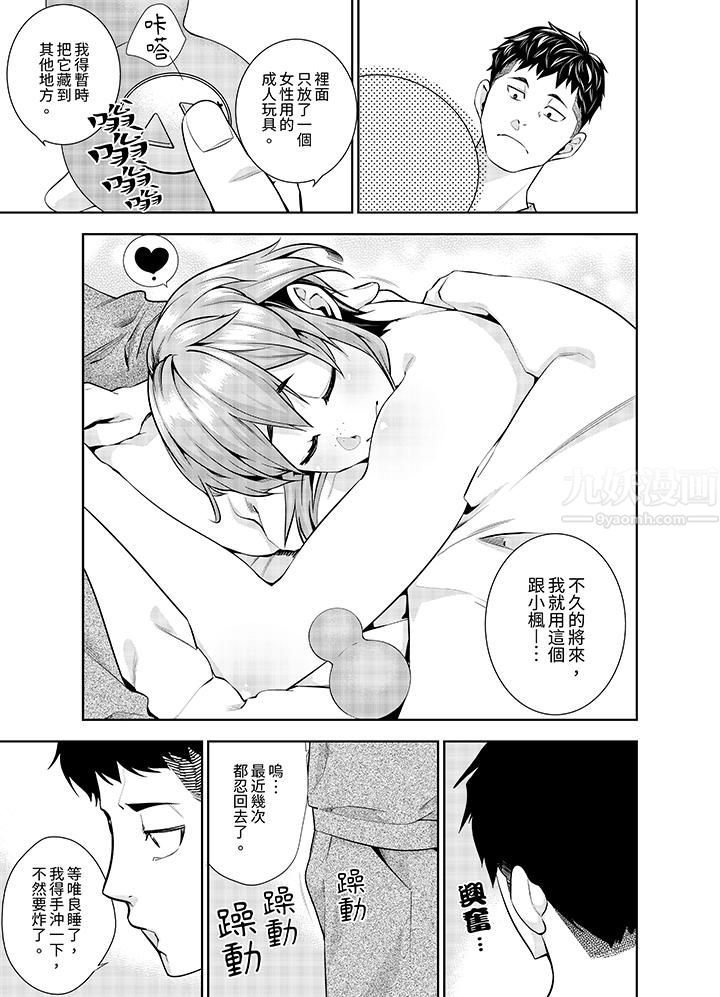 女人的身体会说谎第19话