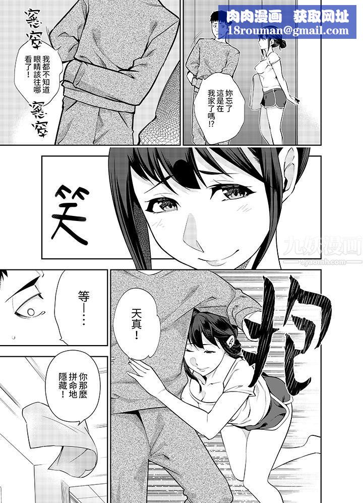 女人的身体会说谎第19话