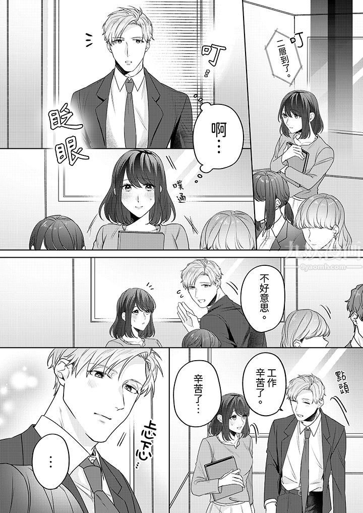 被长得像我推的部下吻到腰软~在办公桌上湿得一塌糊涂第3话