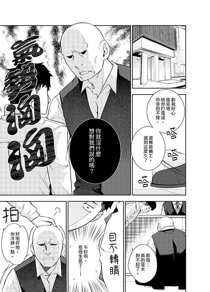女人的身体会说谎第21话