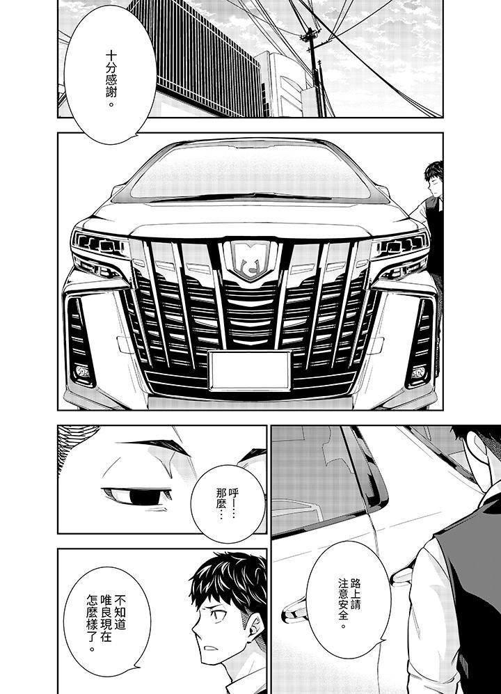 女人的身体会说谎第21话