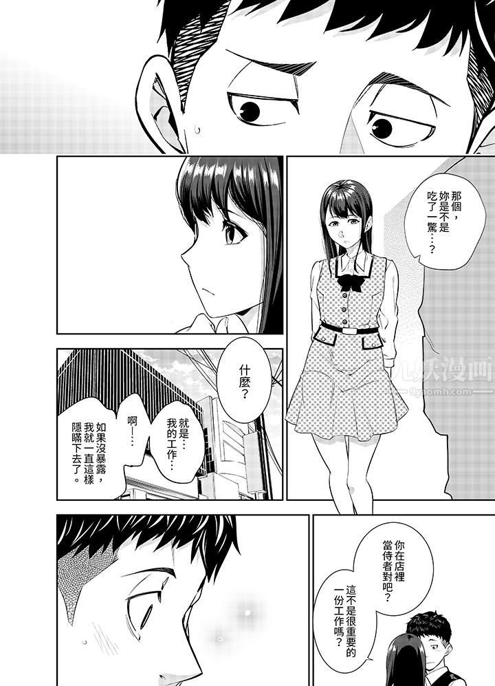 女人的身体会说谎第21话