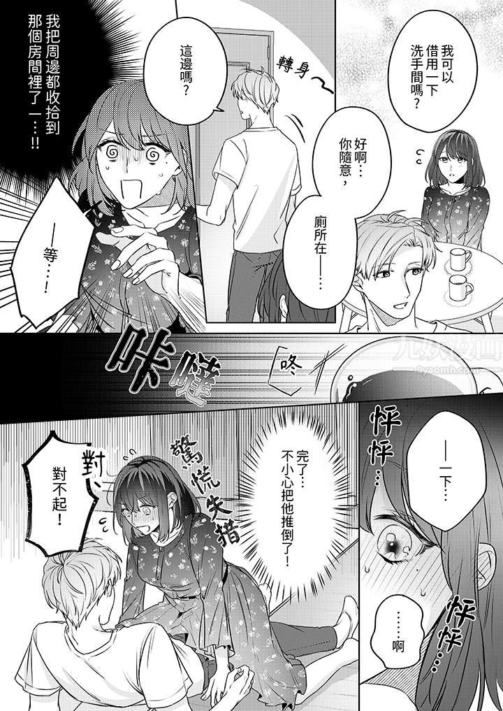 被长得像我推的部下吻到腰软~在办公桌上湿得一塌糊涂第6话