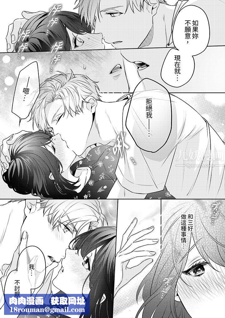 被长得像我推的部下吻到腰软~在办公桌上湿得一塌糊涂第6话