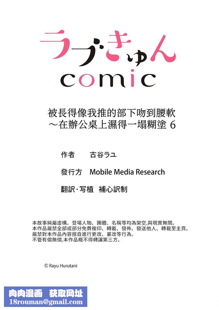 被长得像我推的部下吻到腰软~在办公桌上湿得一塌糊涂第6话