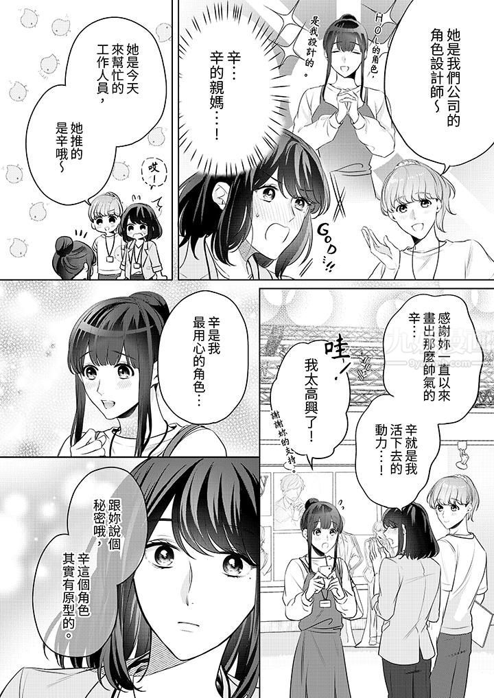 被长得像我推的部下吻到腰软~在办公桌上湿得一塌糊涂第8话